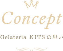 Concept - Gelateria KITSの思い